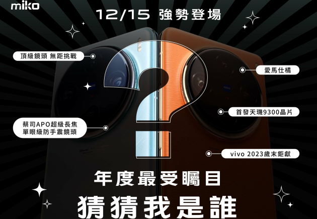 【抽獎大放送】年度最受矚目的新機即將發表－猜猜我是誰呢？